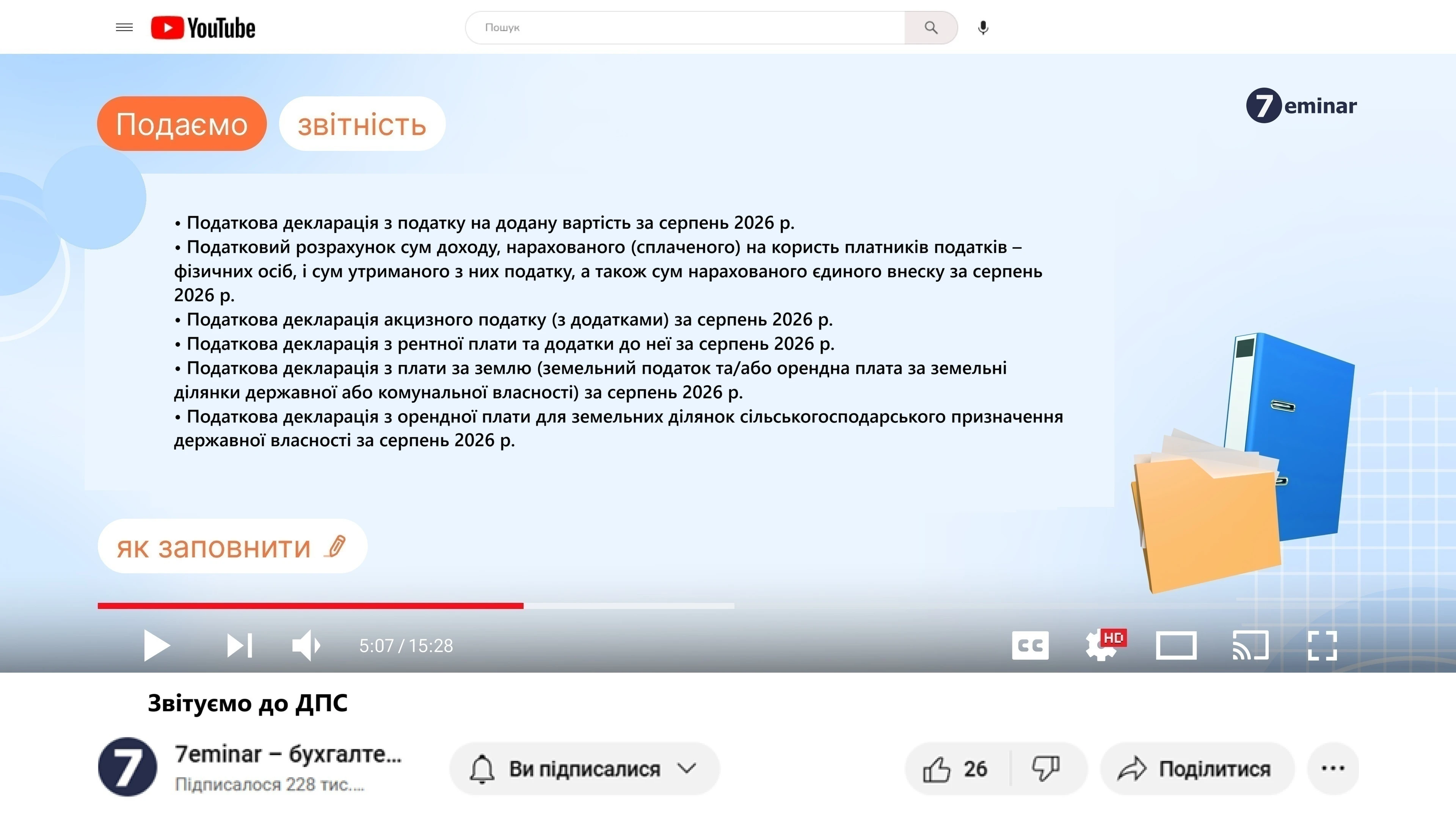 основне зображення для 21 вересня – останній день подання декларацій за серпень