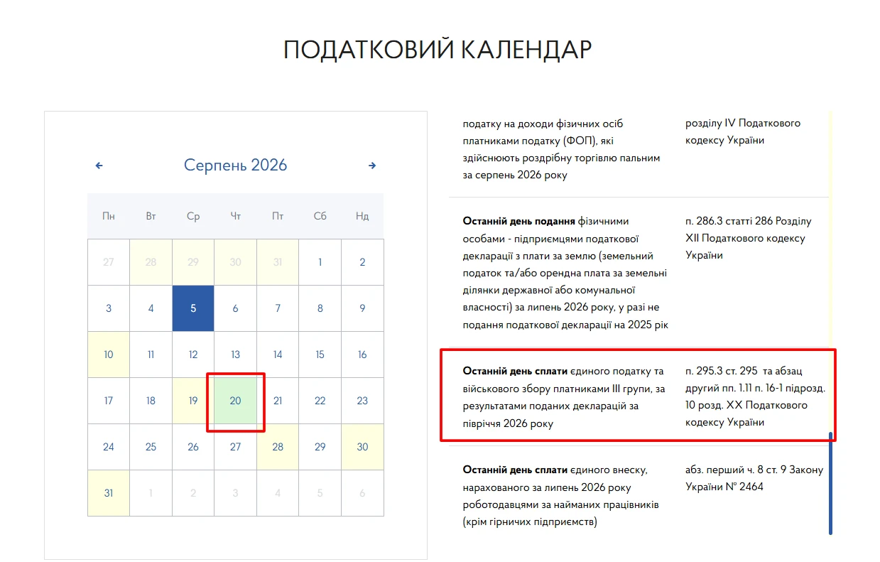 основне зображення для Увага ФОП 3 групи! Вчасно сплатіть єдиний податок за ІІ квартал до 19 серпня!