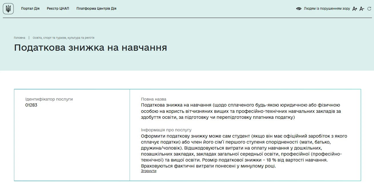 основне зображення для Оформлення податкової знижки через портал Дія