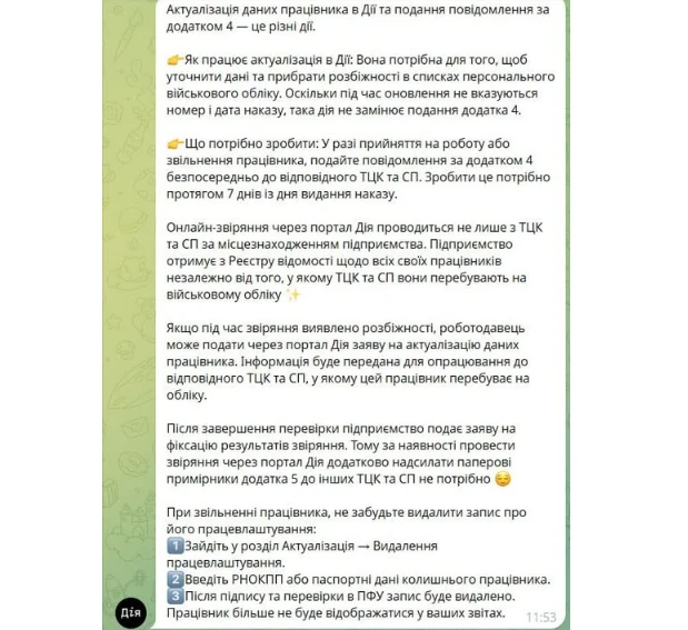 основне зображення для Актуалізація даних через Портал не замінює додаток 4 до Порядку №1487: відповідь на запит експерта