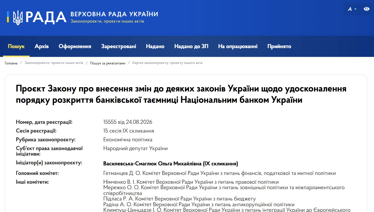 основне зображення для Розкриття банківської таємниці за новими правилами: законопроєкт прийнято в І читанні