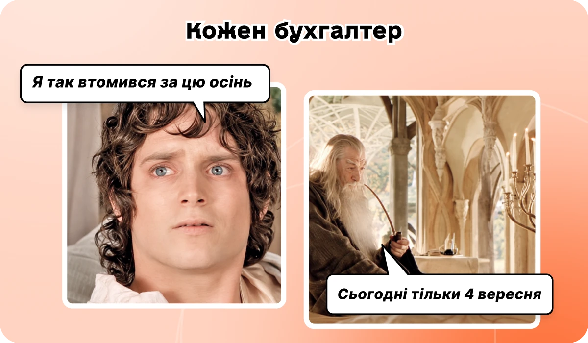 основне зображення для 💥 4 звіти замість 12: Мінфін пропонує скоротити кількість декларацій.🙋‍♀️ Вечірній бухгалтер від 04.09.2026