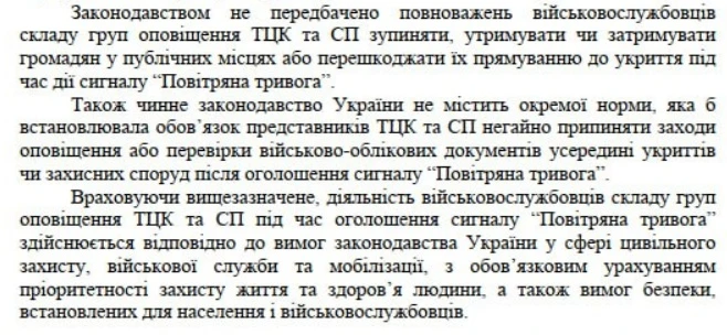 основне зображення для Чи можуть ТЦК зупиняти людей під час повітряної тривоги: роз’яснення Міноборони