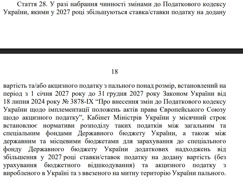 основне зображення для Підвищення ПДВ уже закладають у бюджет-2027: на підтримку бізнесу передбачили 58,7 млрд грн