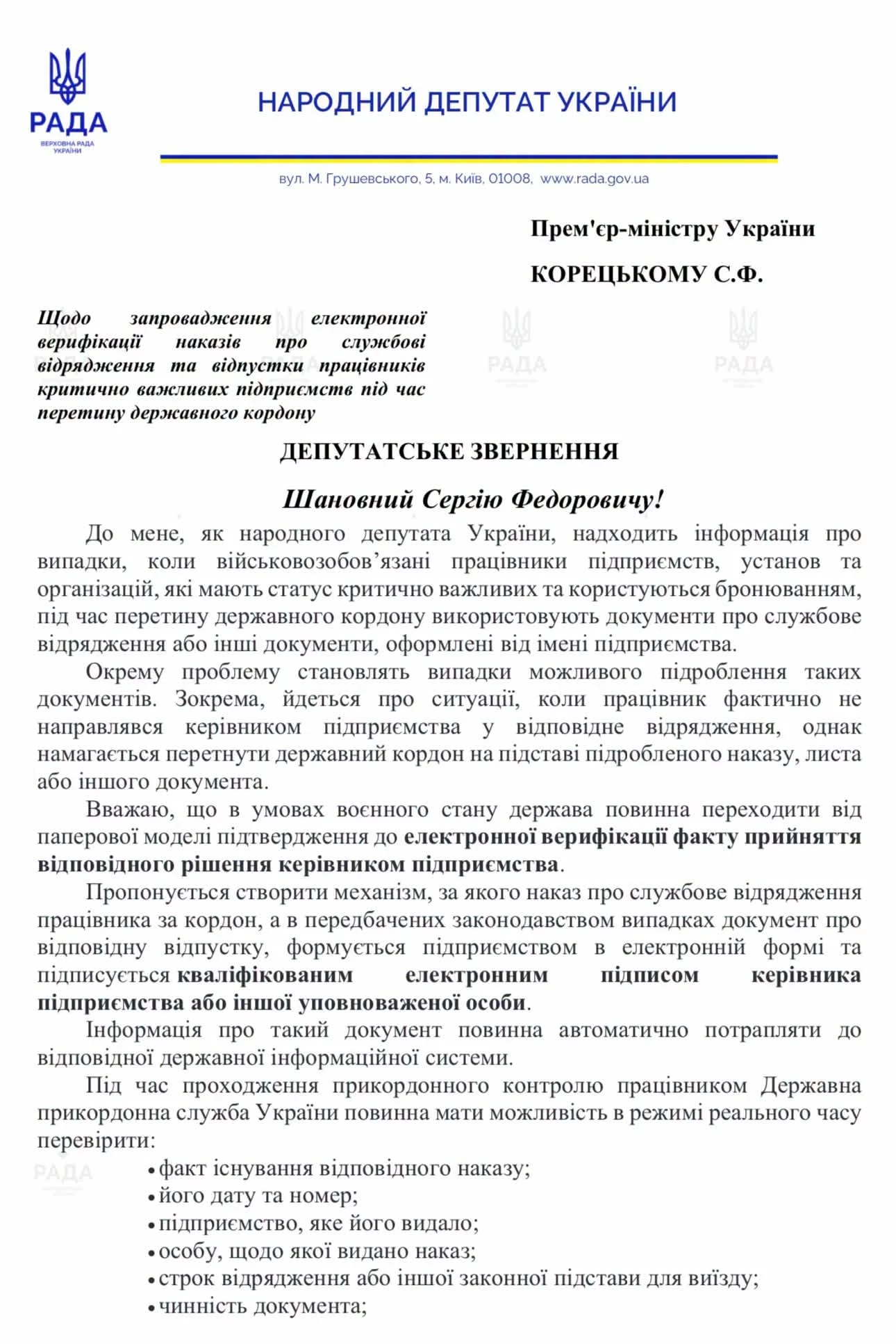 основне зображення для Паперові накази можуть замінити цифровою перевіркою: як пропонують оформлювати виїзд за кордон