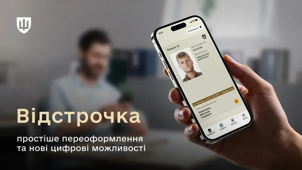 основне зображення для З 21 вересня переоформлюйте відстрочку в ЦНАП без втрати статусу, – Мінцифри