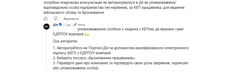 основне зображення для Бронювання і військоблік в «Дії»: як уповноваженому працівнику отримати доступ до послуги