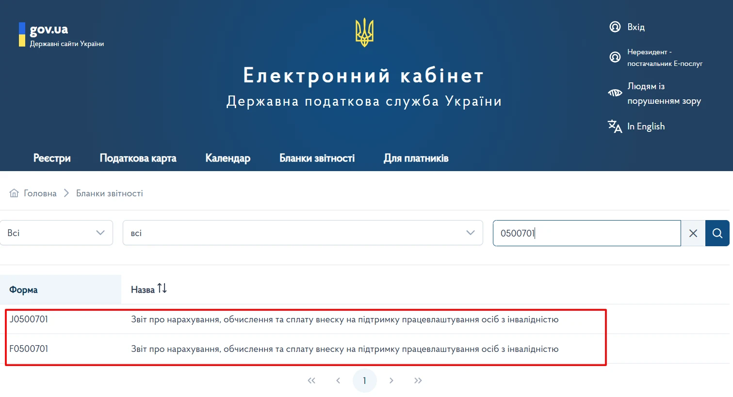 основне зображення для З 1 жовтня в Е-кабінеті є новий Звіт про внески за непрацевлаштування осіб з інвалідністю: F0500701/J0500701
