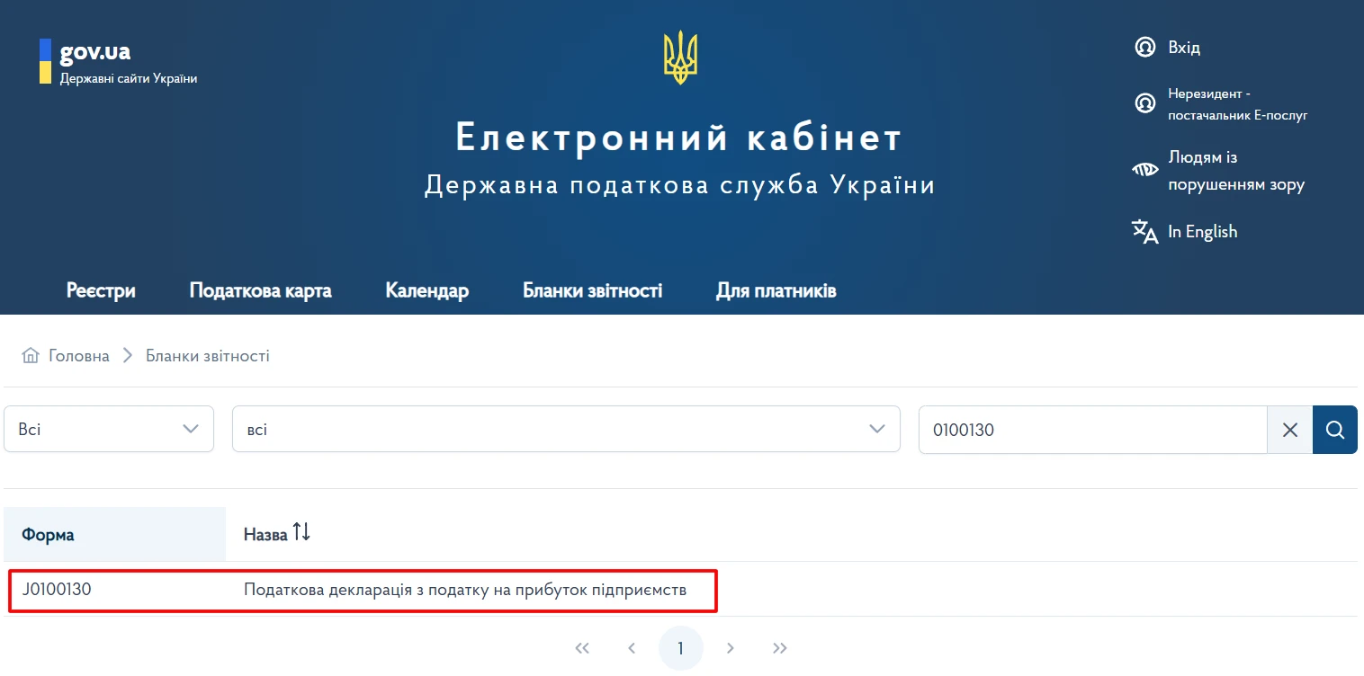 основне зображення для J0100130 – оновлена декларація з податку на прибуток за ІІІ квартал вже в Е-кабінеті