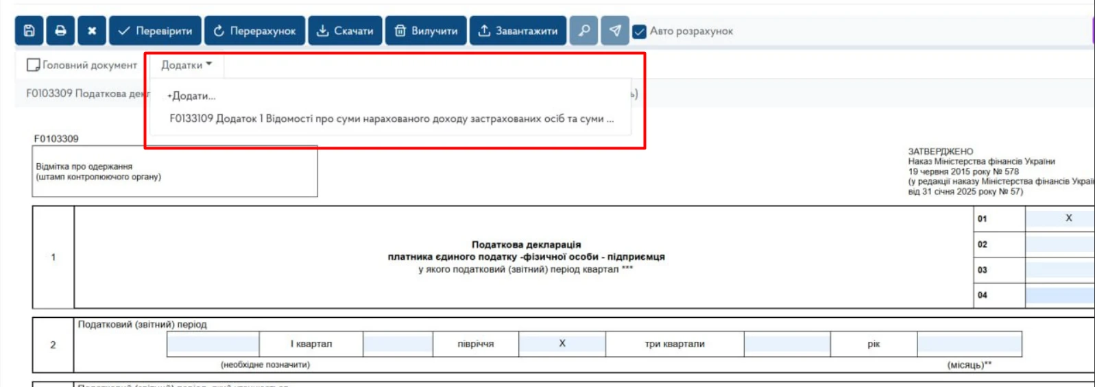 основне зображення для Декларація ФОП 3 групи за 9 місяців: чому у складі декларації формується Додаток 1 та як здати звіт