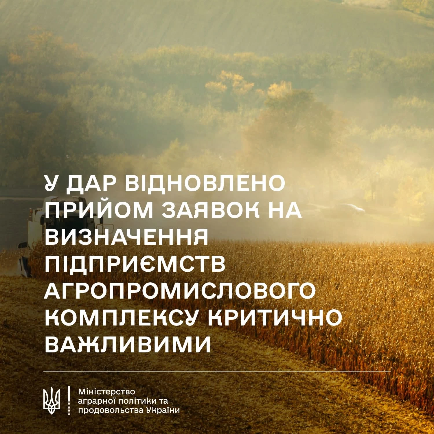 основне зображення для Бронювання аграріїв: з 19 жовтня відновлено прийом заявок на критичність через ДАР