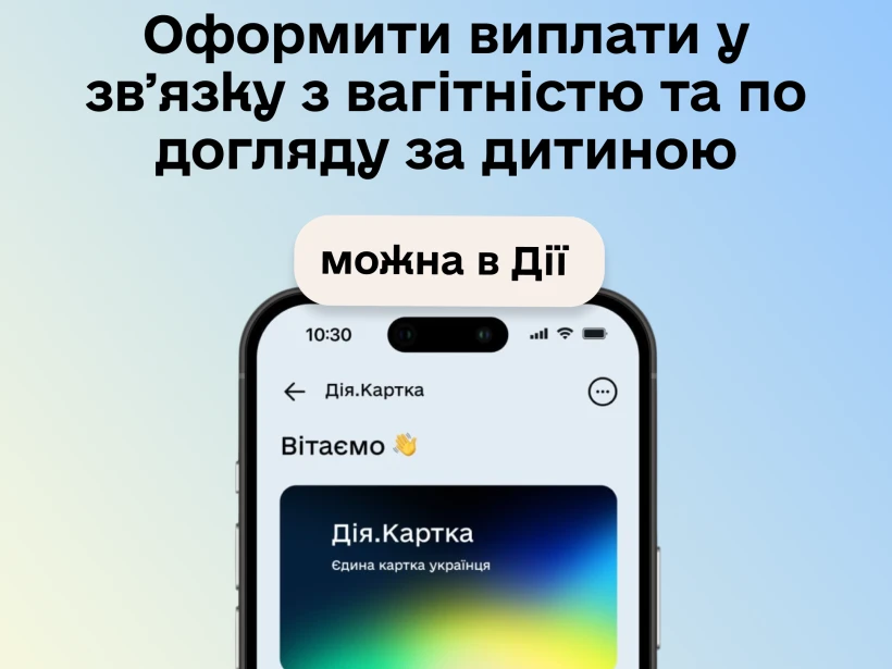 основне зображення для Допомога у зв’язку з вагітністю та пологами й виплати до року – тепер у «Дії»: Прем'єр-міністр