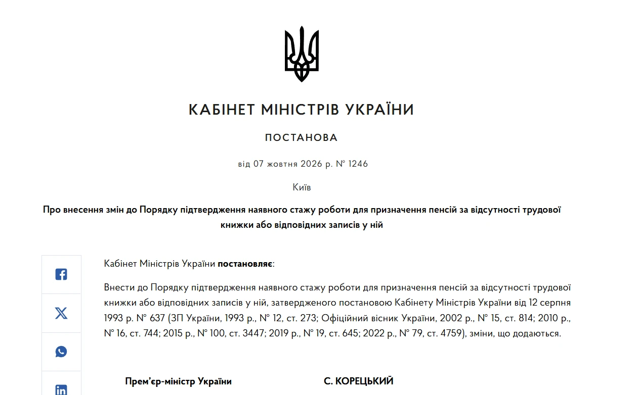 основне зображення для З 13 жовтня діють нові правила підтвердження стажу для пенсії: постанова КМУ від 07.10.2026 №1246