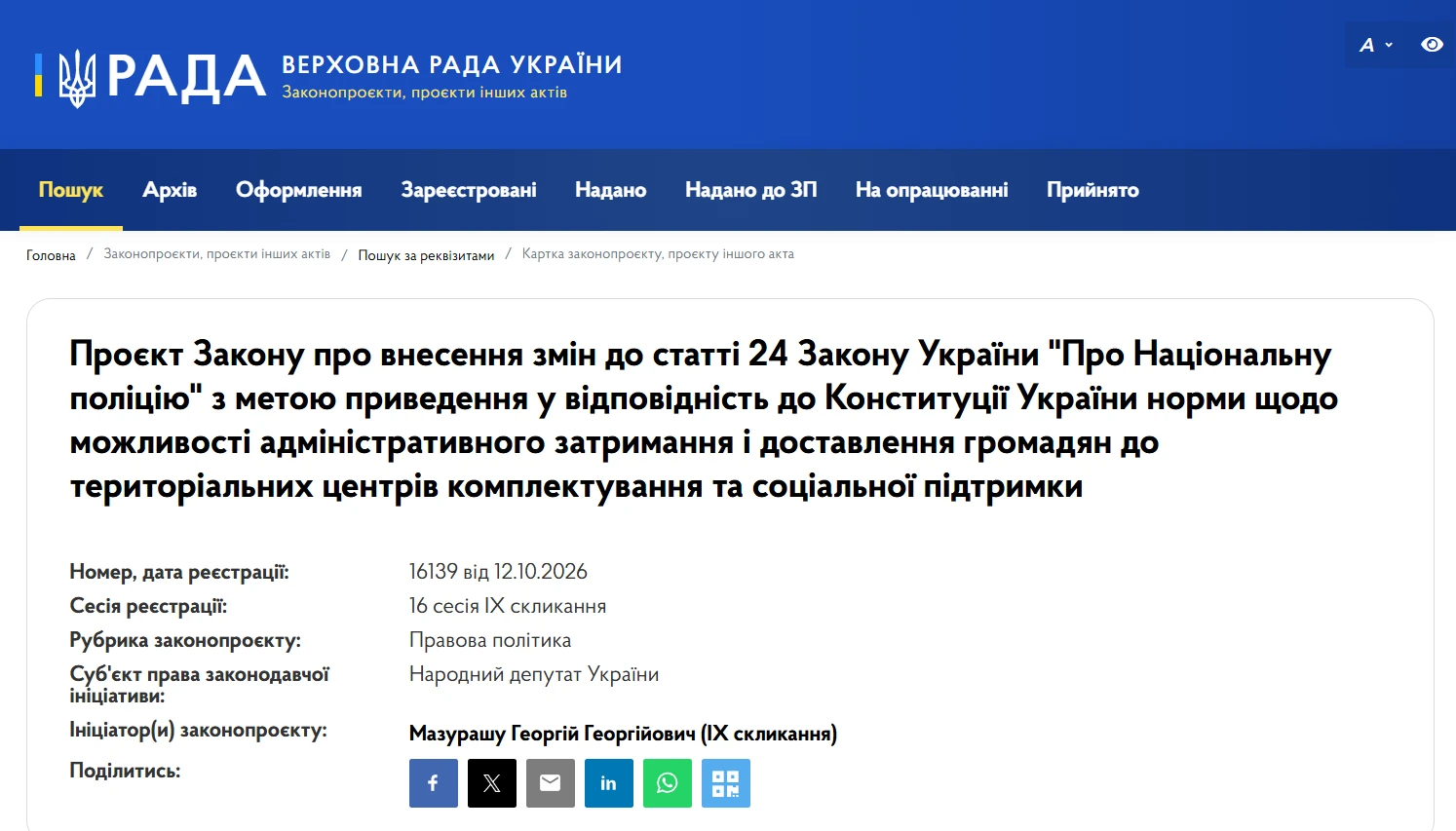 основне зображення для Затримання та доставлення до ТЦК: законопроєкт №16139 пропонує змінити повноваження поліції
