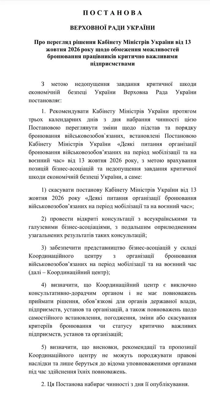 основне зображення для Нові правила бронювання хочуть скасувати: у Раді зареєстрували проєкт постанови