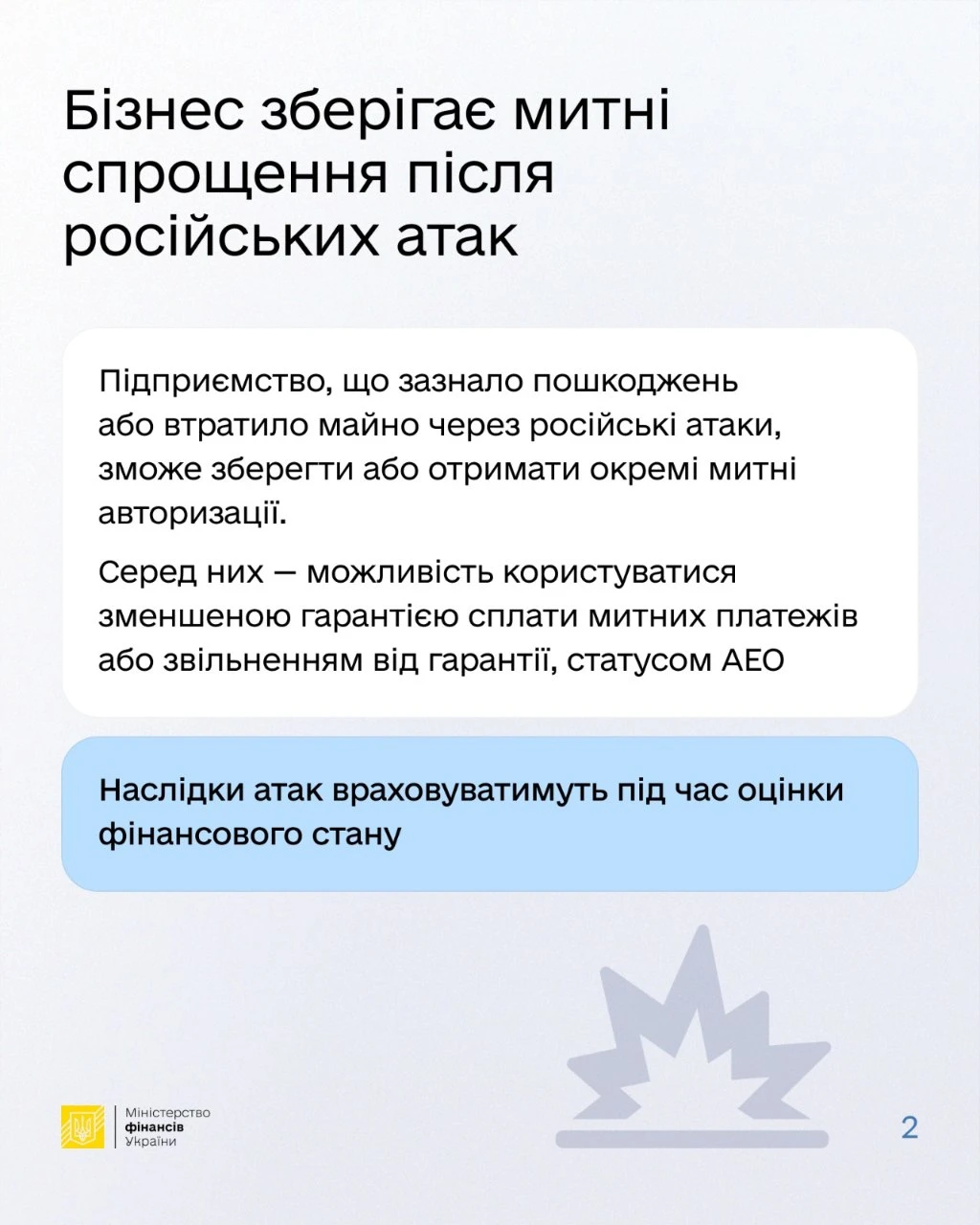 основне зображення для Митні спрощення для бізнесу після обстрілів: постанова КМУ