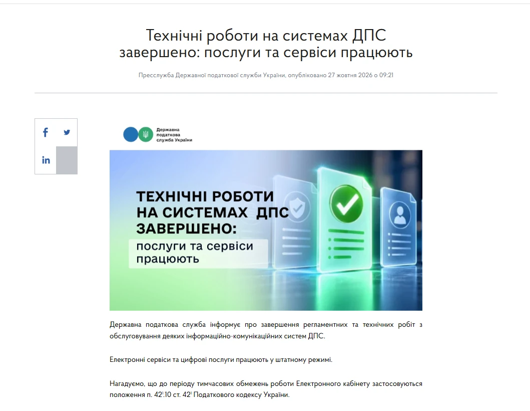 основне зображення для Е-кабінет не працює: що робити, щоб не було штрафу. 28 жовтня кабінет знову запрацював