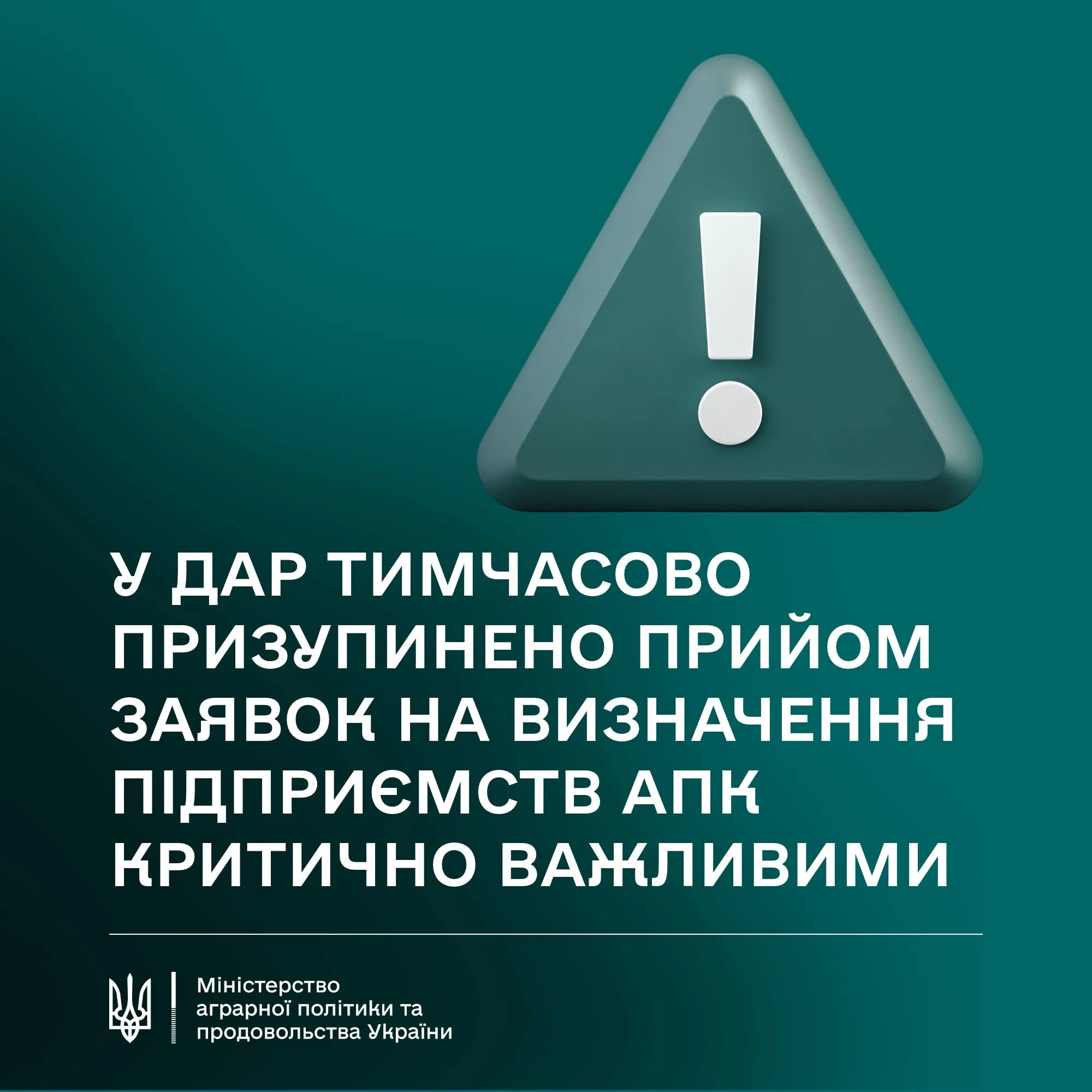 основне зображення для ДАР призупинив прийом заявок на визначення агропідприємств критично важливими