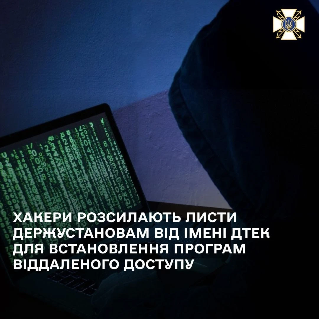 основне зображення для Кібератака під виглядом листів від ДТЕК: хакери отримують віддалений доступ до комп’ютерів