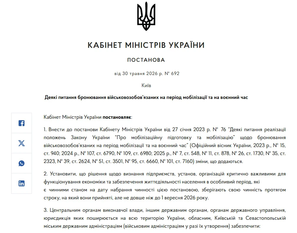 основне зображення для 3 мінімалки, сумісники враховуються за одним місцем роботи і обов'язок розбронювати за 10 днів:  оприлюднено Постанову №692