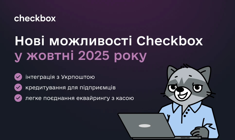 основне зображення для 3 нові можливості Checkbox у жовтні 2025