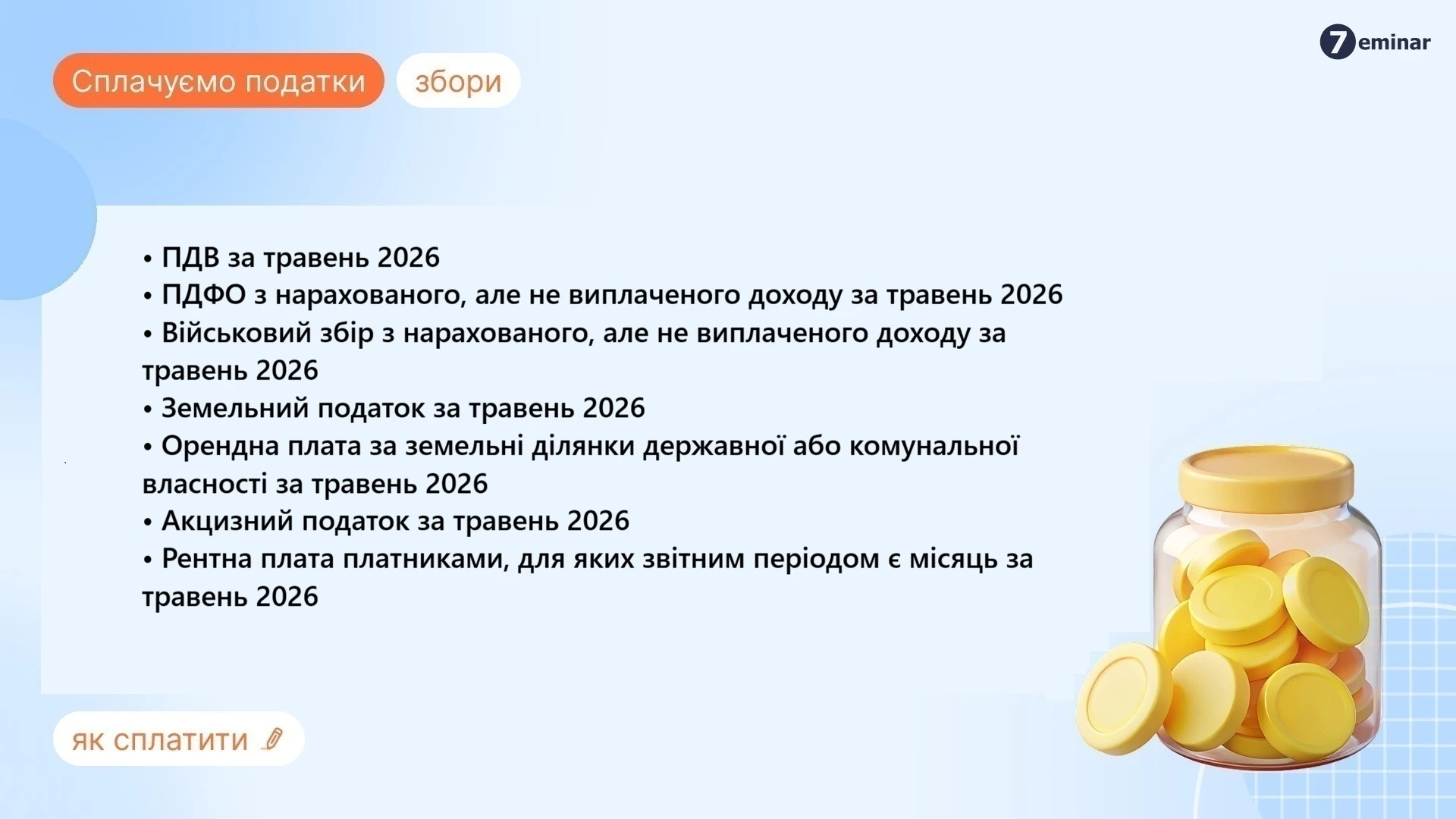 основне зображення для 30 червня 2026 року – останній день сплати податків за травень 2026 року