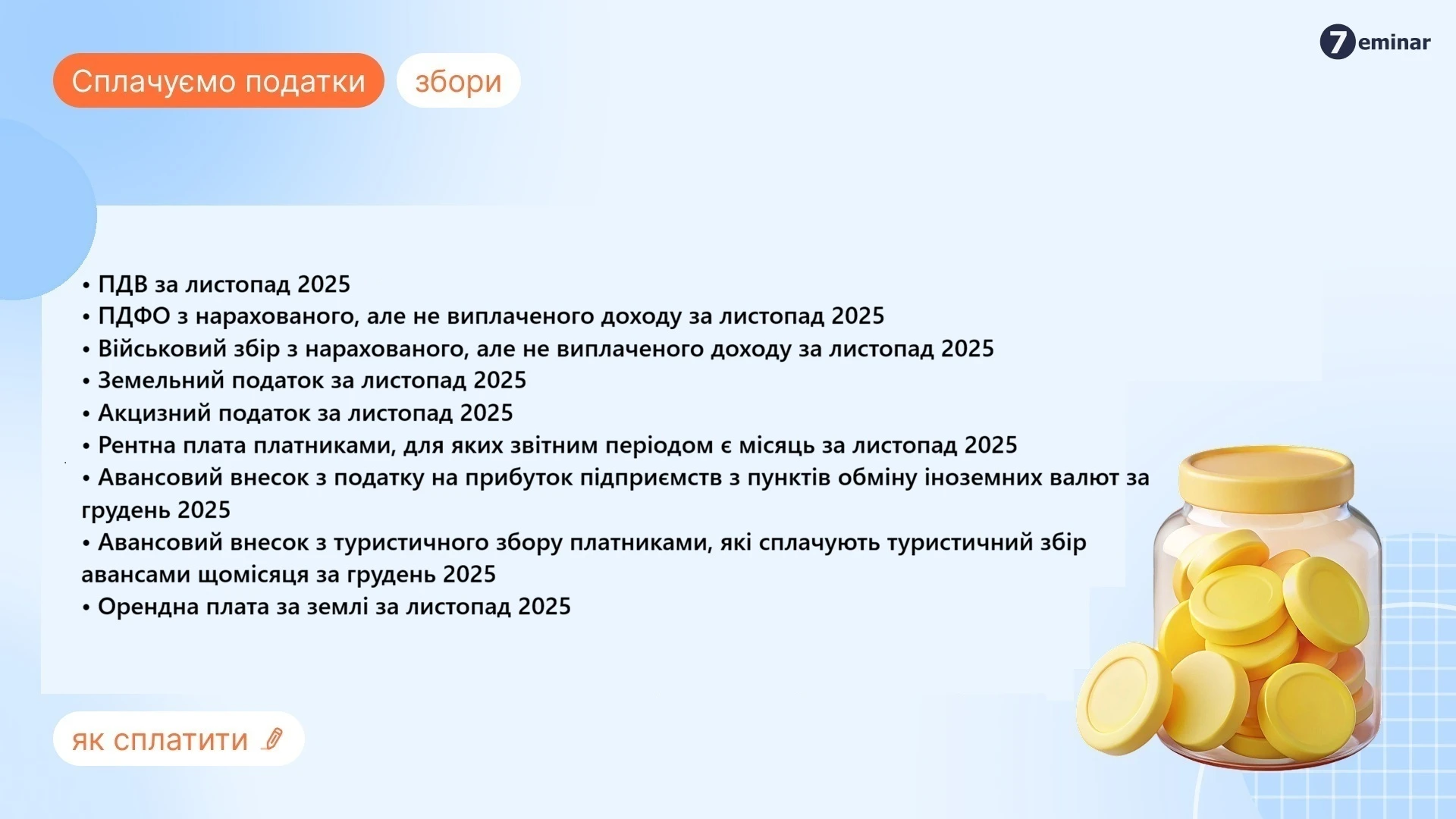 основне зображення для 30 грудня – останній день сплати податків за листопад 2025 року