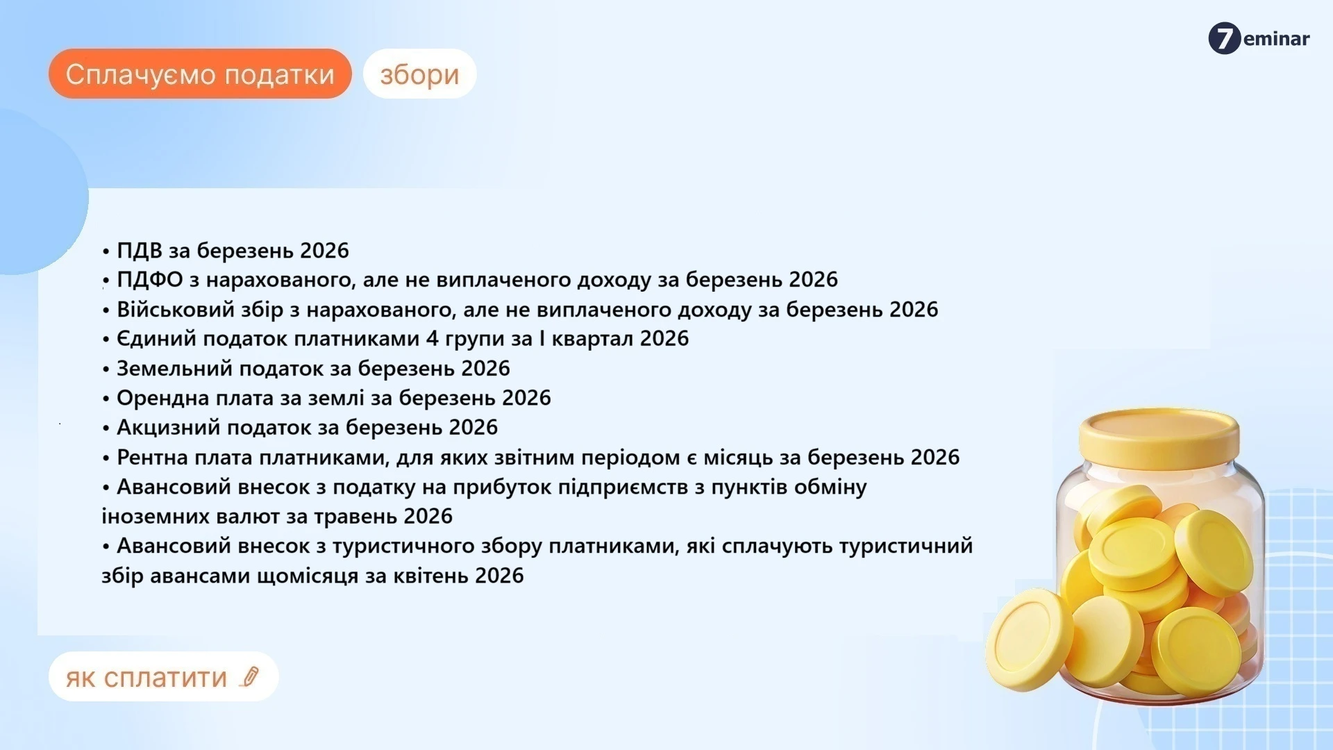 основне зображення для 30 квітня – останній день сплати податків за березень 2026 року