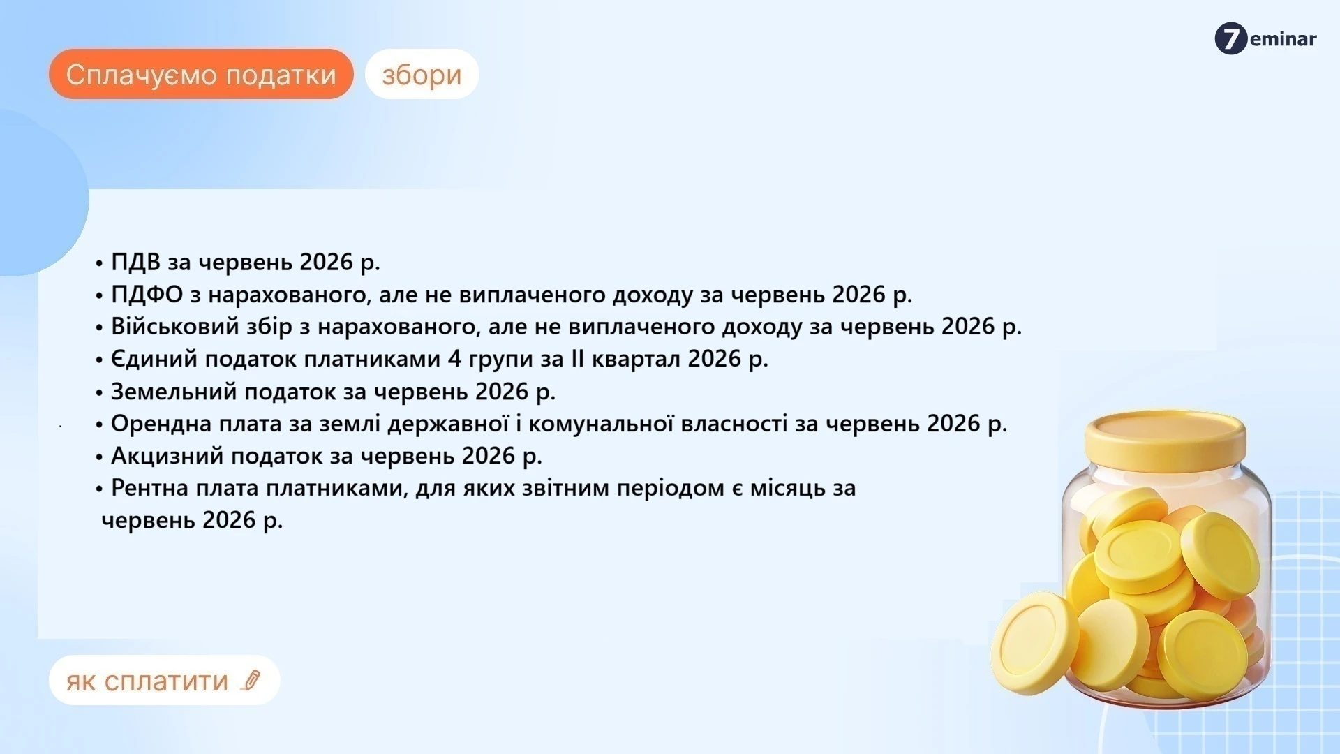 основне зображення для 30 липня – останній день сплати податків за червень 2026 року