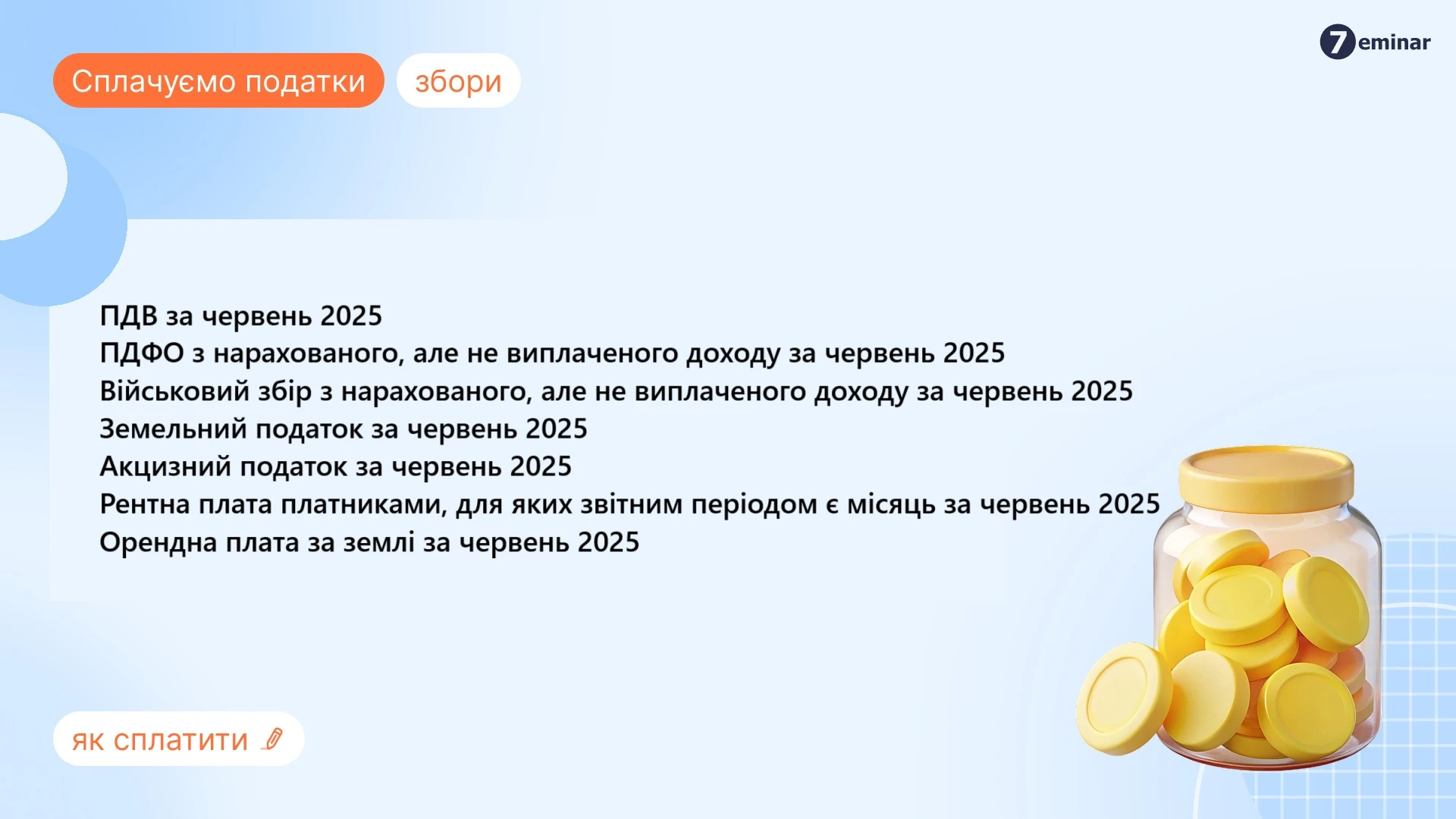 основне зображення для 30 липня сплачуємо податки та збори за червень