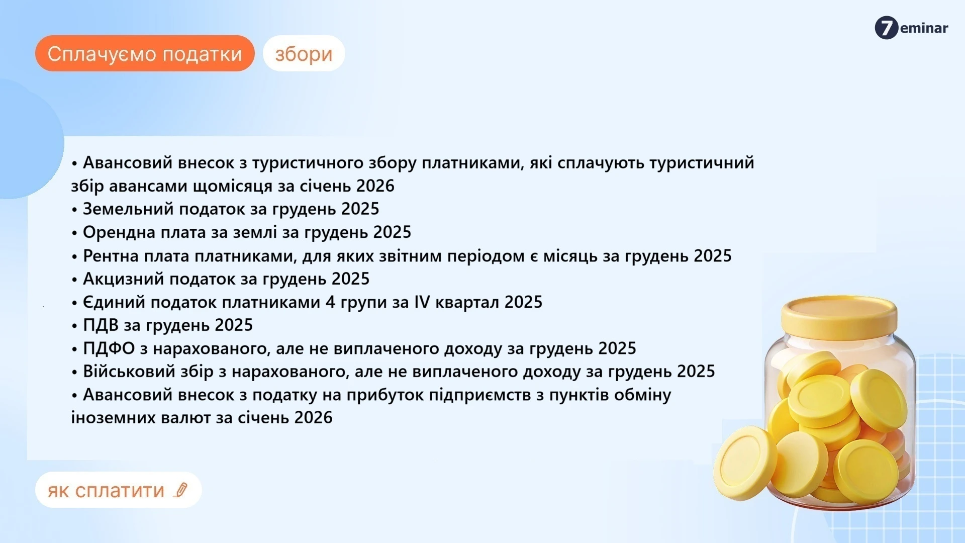 основне зображення для 30 січня – останній день сплати податків за грудень 2025 року