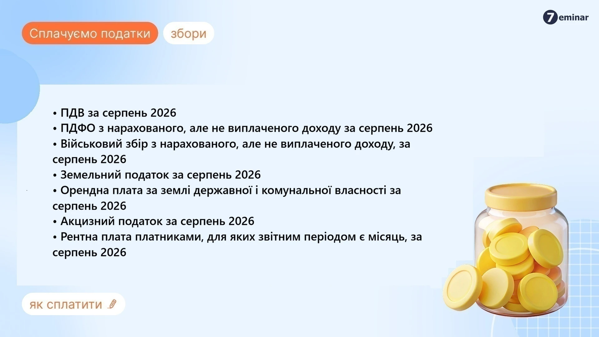 основне зображення для 30 вересня – останній день сплати податків за серпень 2026 року