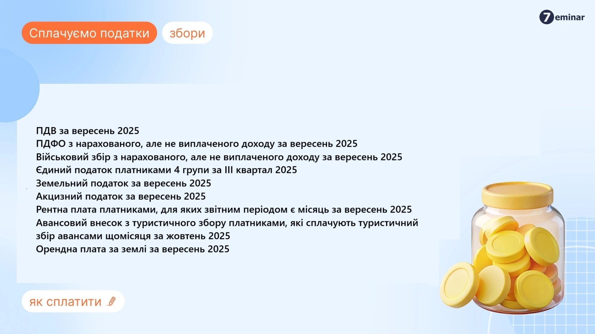 основне зображення для 30 жовтня – останній день сплати податків за серпень