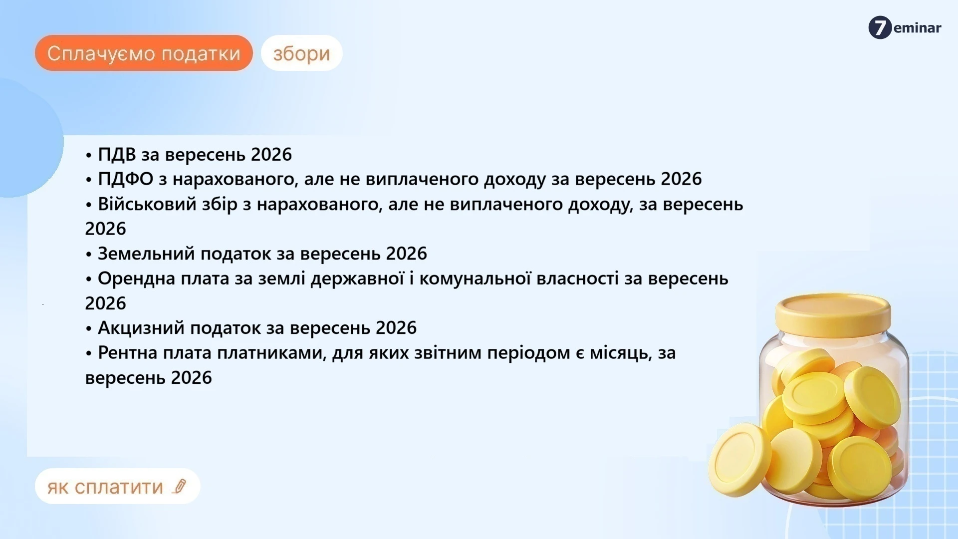 основне зображення для 30 жовтня – останній день сплати податків за вересень 2026 року