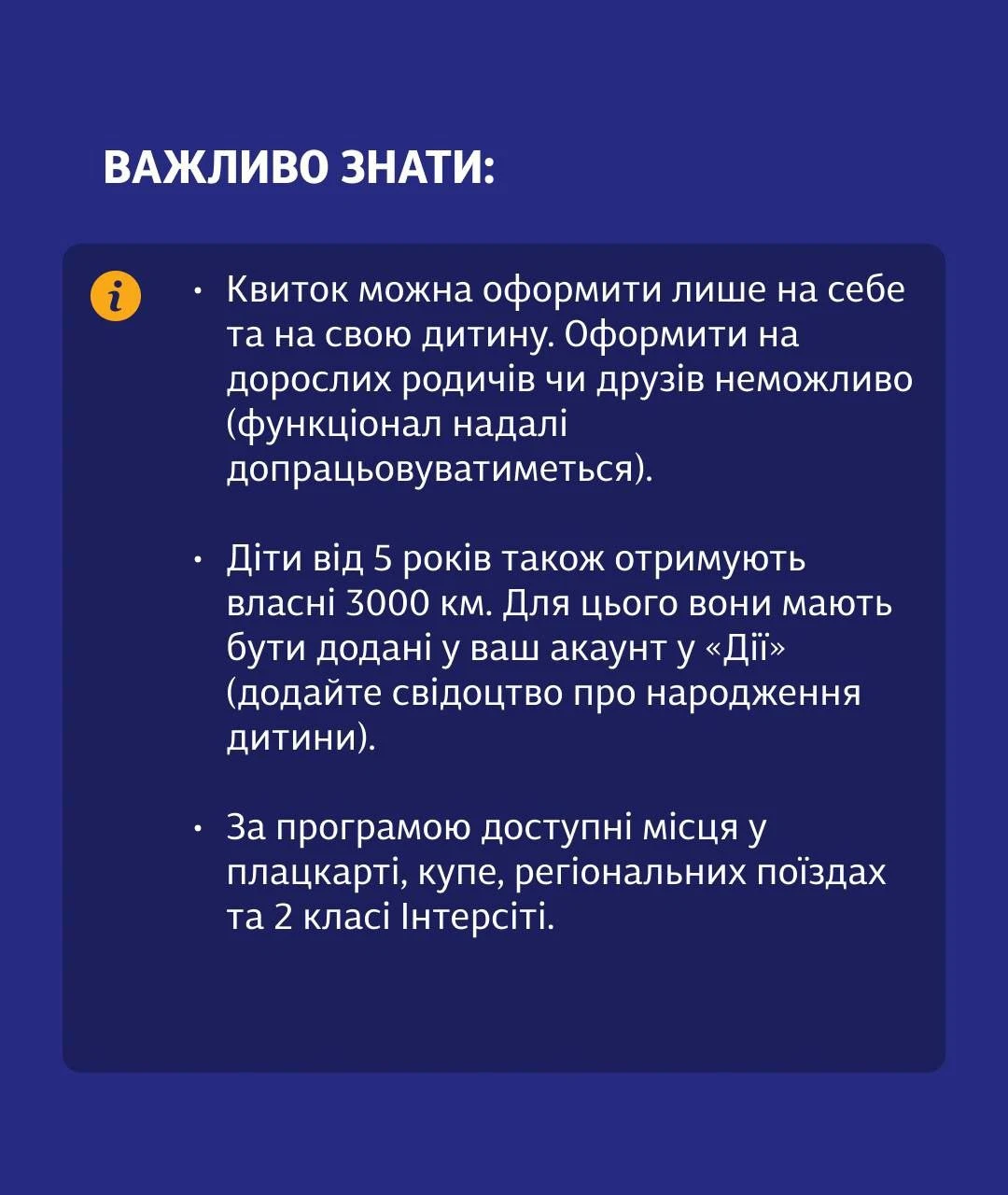 основне зображення для 3000 км від Укрзалізниці: програма вже стартувала!