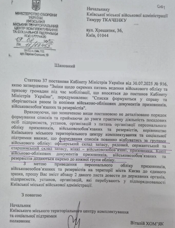 основне зображення для Чотири окремих Списки з військового обліку (за оновленим Додатком 5): лист Міноборони