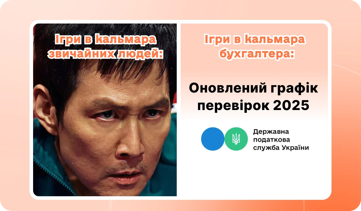 основне зображення для 4885 жертв у плані перевірок ДПС. Обов’язковий документ з 14 червня. Штраф до 119 тисяч. 7 прикладів розрахунку і 3 зразки. 50 звітів і 20 платежів у липні 🙋♀️ Вечірній бухгалтер від 27.06.2025