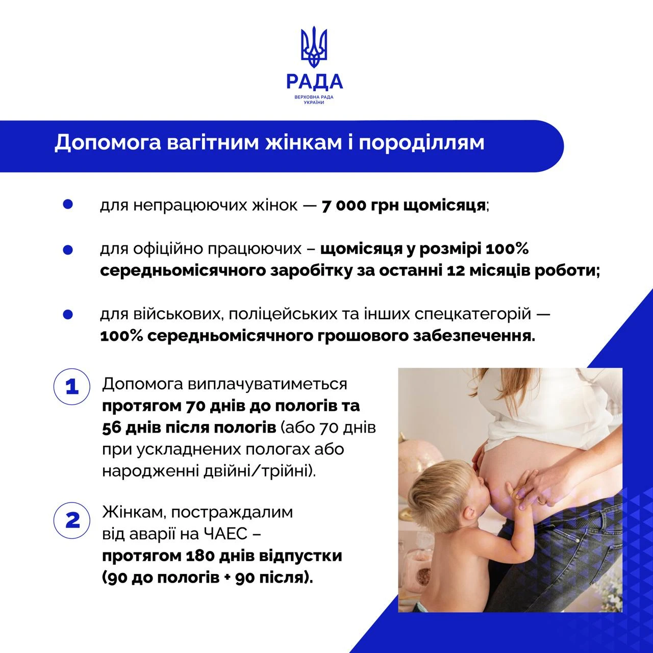 основне зображення для 50 тис. грн за народження дитини з 1 січня 2026: які ще виплати передбачає Закон
