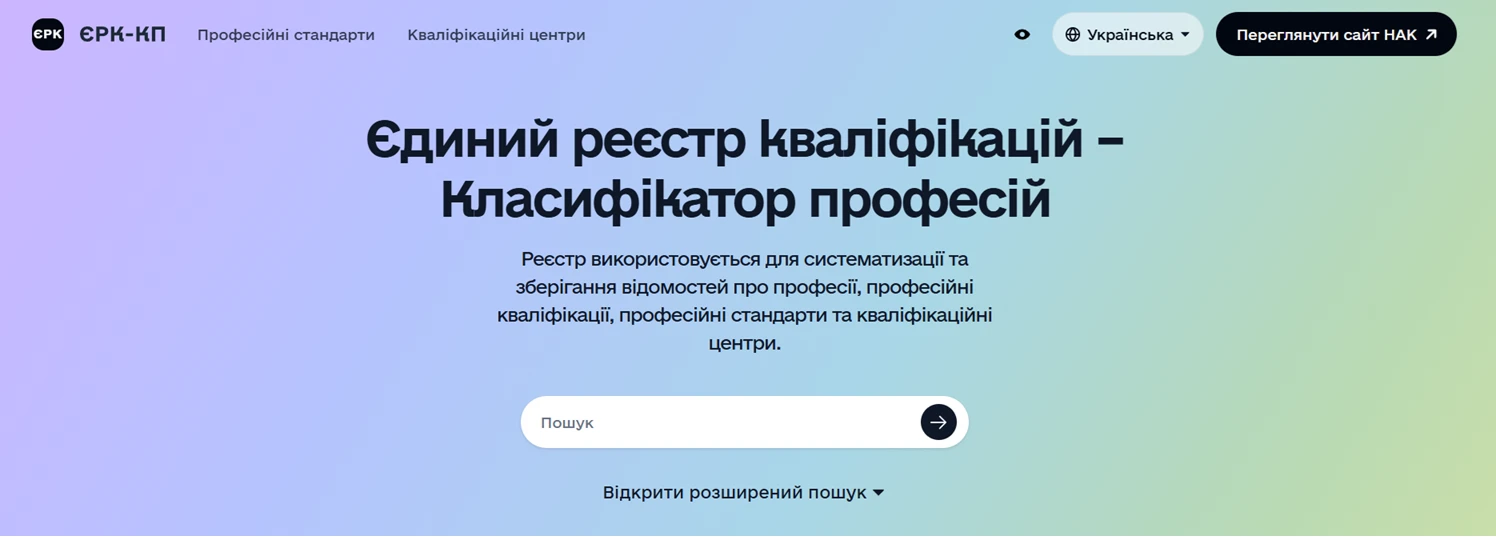 основне зображення для 5000 професій в Єдиному реєстрі класифікацій: як їх застосовувати роботодавцям