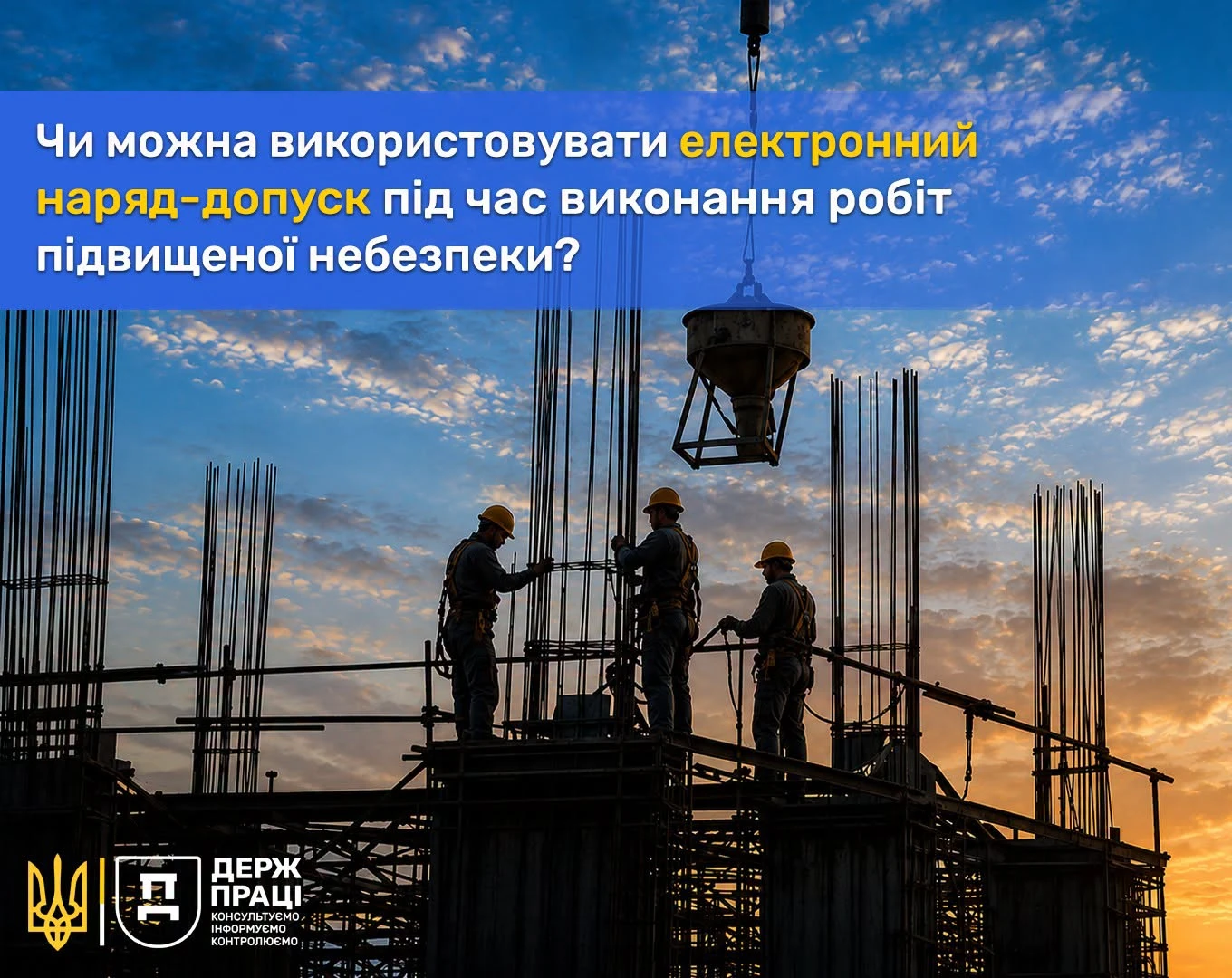 основне зображення для 6 вимог до електронного наряду-допуску. Держпраці пояснює: що має забезпечити роботодавець