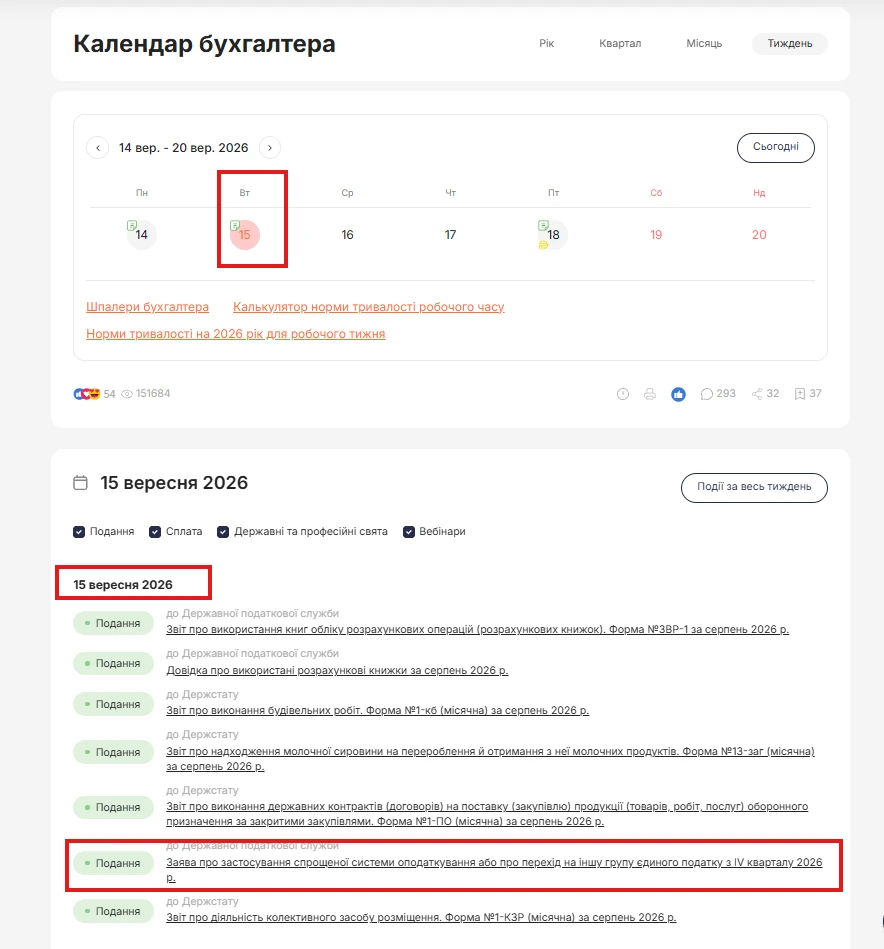 основне зображення для 15 вересня – граничний термін для переходу на спрощену систему + зразки заяв