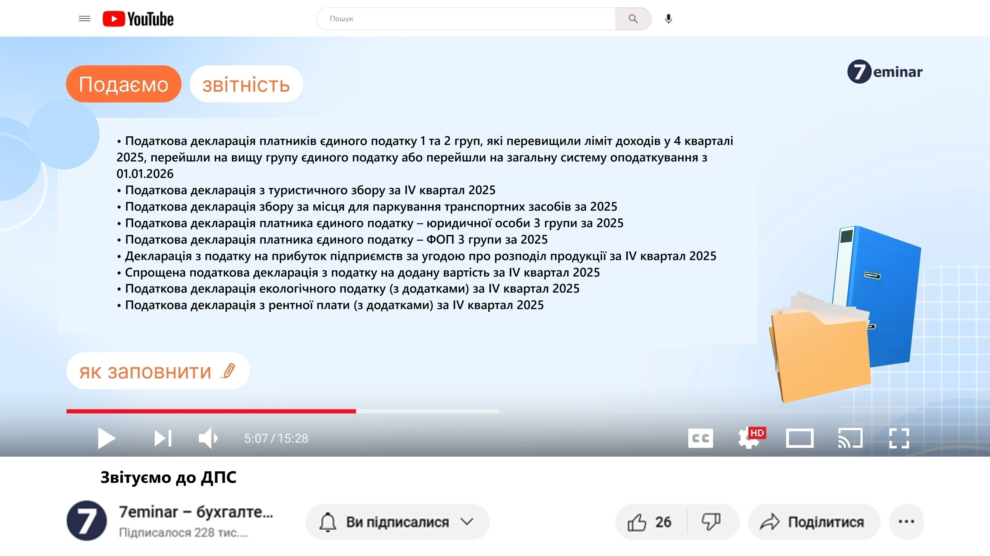 основне зображення для 9 лютого – граничний строк подання податкової звітності за IV квартал та 2025 рік