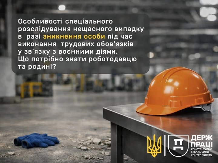 основне зображення для Зникнення безвісти: хто може подати заяву та які подальші дії