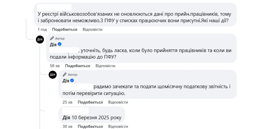 основне зображення для В Реєстрі військовозобов'язаних відсутні дані про співробітника: що робити?