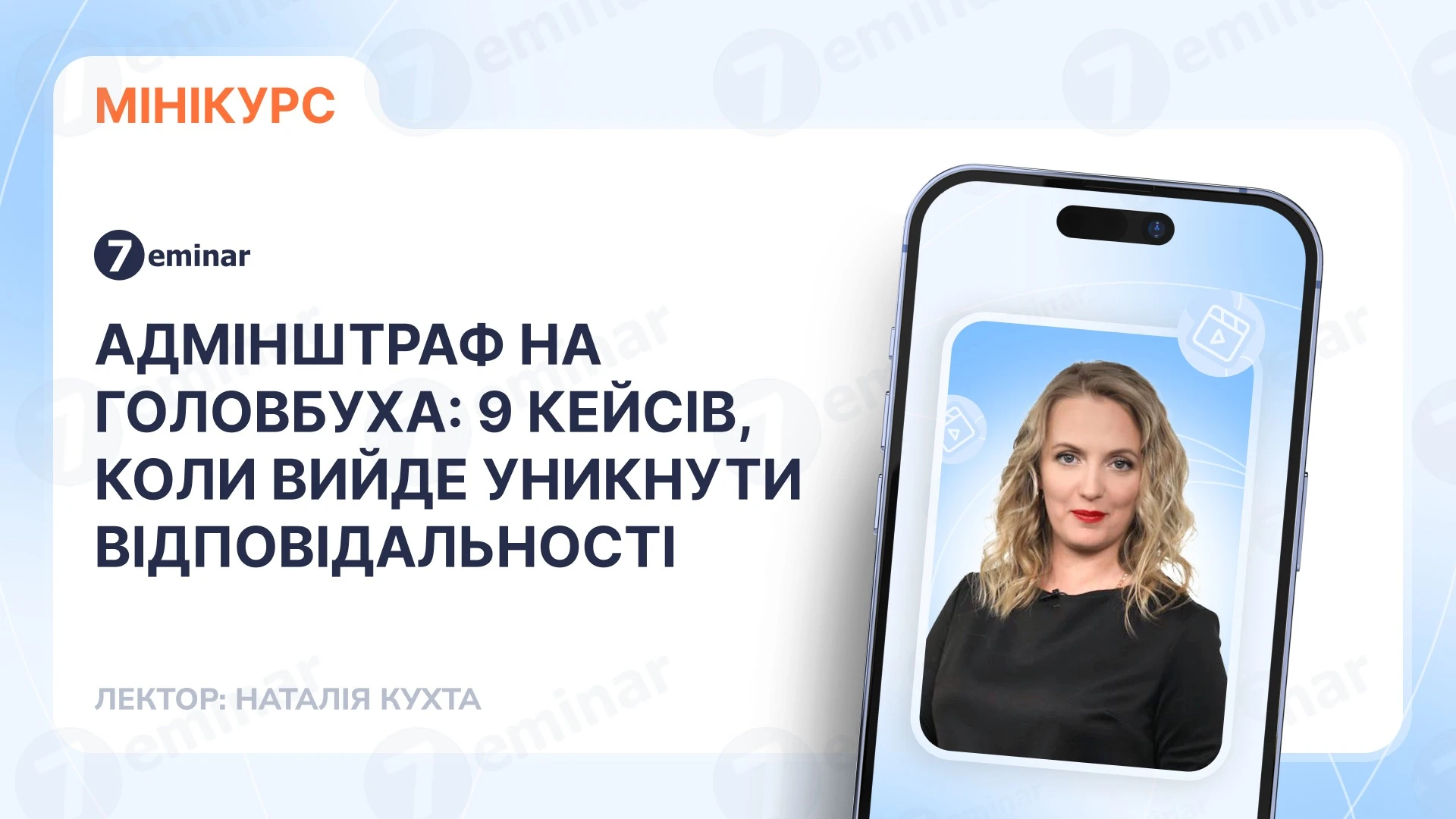 основне зображення для Адмінштраф на головбуха: 9 кейсів, коли вийде уникнути відповідальності