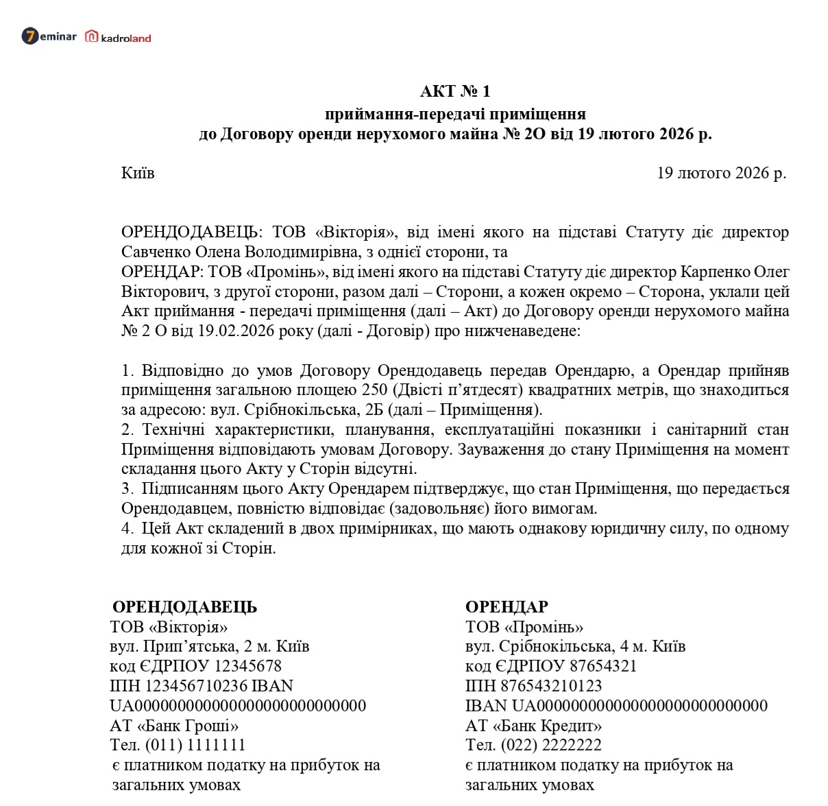 основне зображення для Акт приймання-передачі приміщення до договору оренди