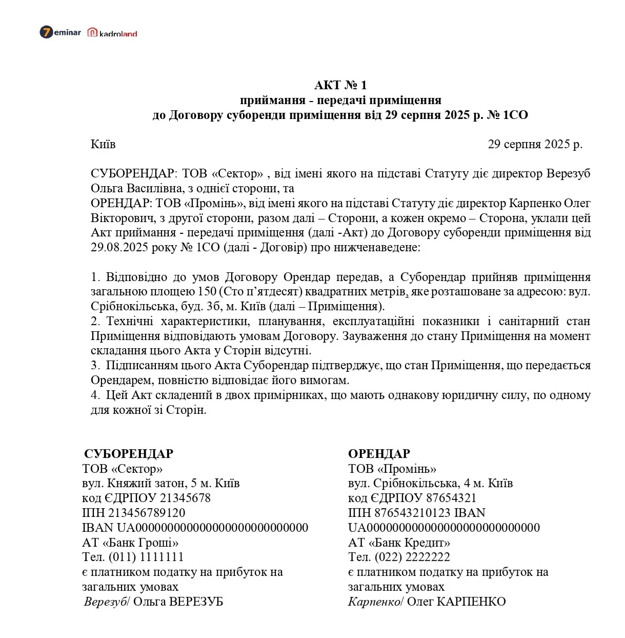 основне зображення для Акт приймання-передачі приміщення в суборенду