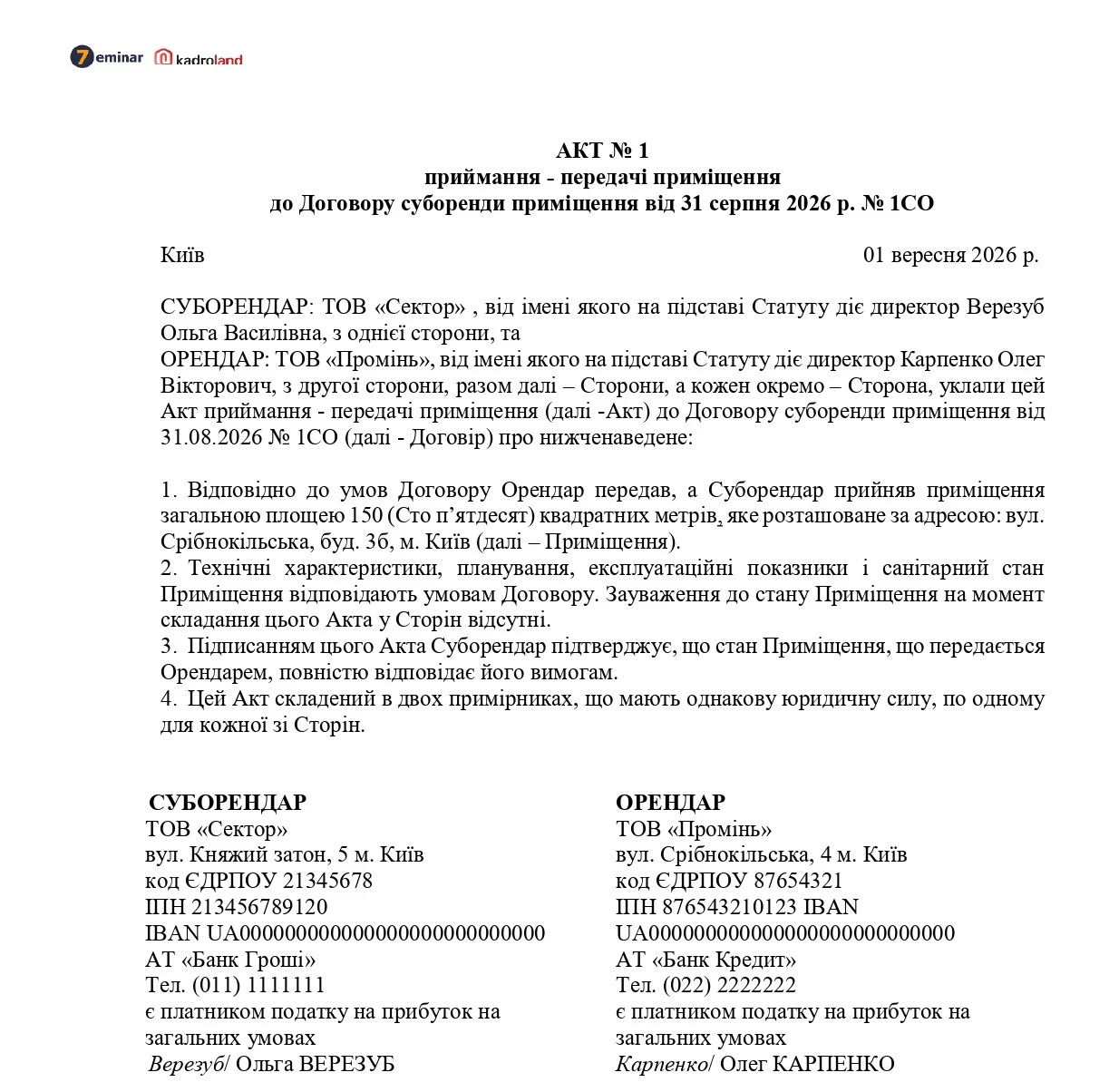 основне зображення для Акт приймання-передачі приміщення в суборенду