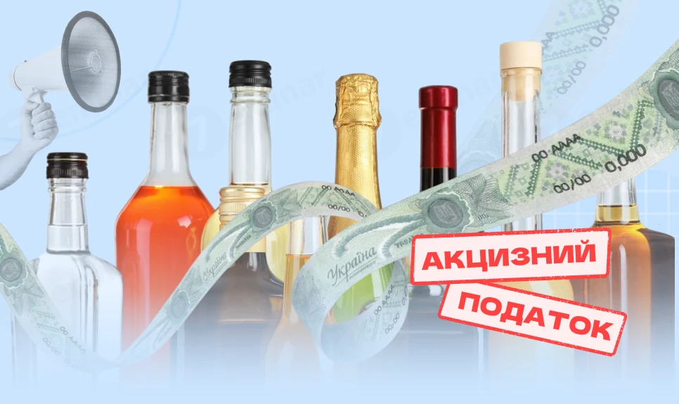 основне зображення для Акцизний податок із роздрібного продажу підакцизних товарів (роздрібний акциз)