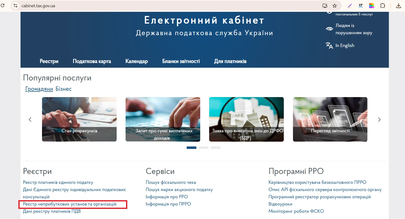 основне зображення для Актуальний Реєстр неприбутківців: як знайти